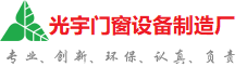 金昌光宇门窗制造厂